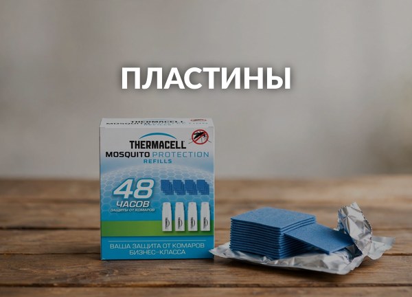 Пластины