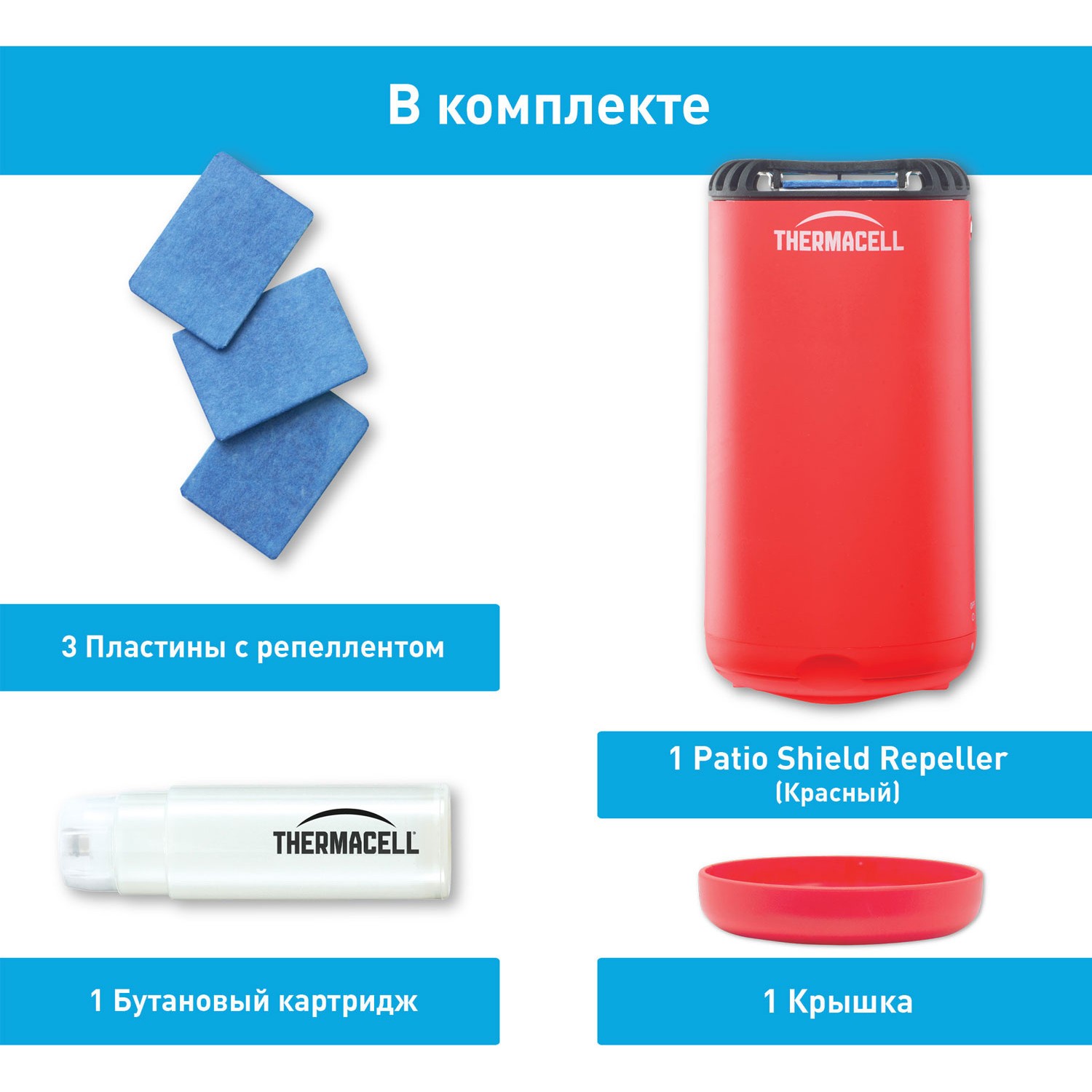 THERMACELL HALO MINI REPELLER RED (красный) MR-PSR. Купить Прибор на  Официальном Сайте Дилера THERMACELL в Махачкале.